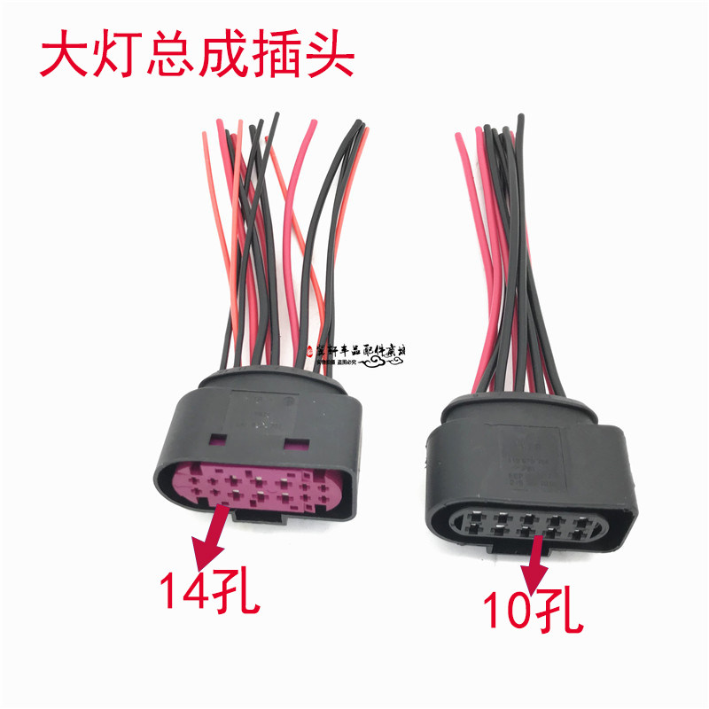 适配奥迪A1 A3 A4 A5 A6L大灯总成插头线束疝气插座带线10P/14P
