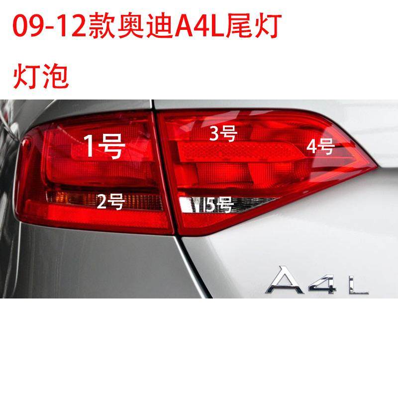 适用09-12款奥迪A4L B8后尾灯照明刹车转向行车雾灯倒车卤素灯泡