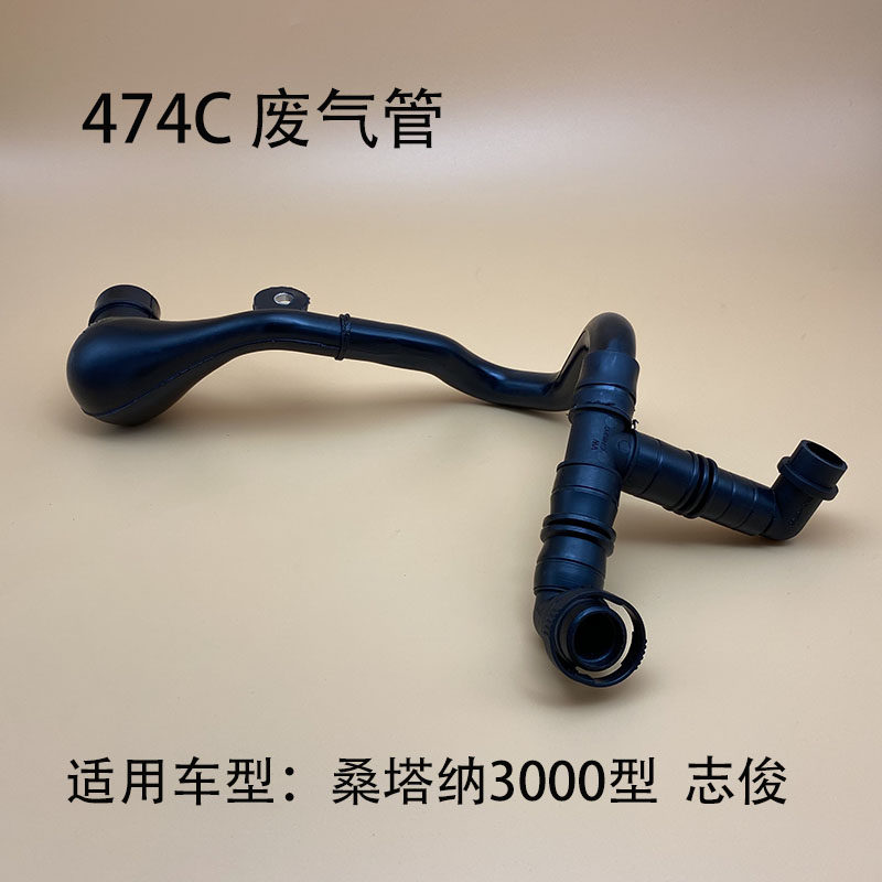 适用桑塔纳3000 志俊 发动机废气管通风管通气通风接头汽车配件