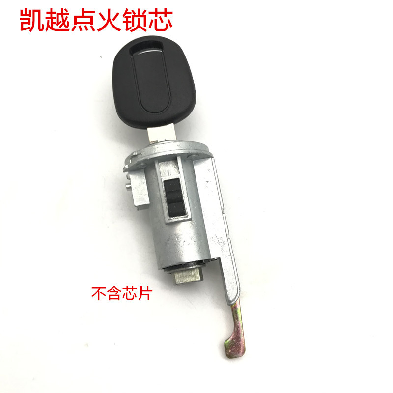 凯越点火锁芯淘众原位安装