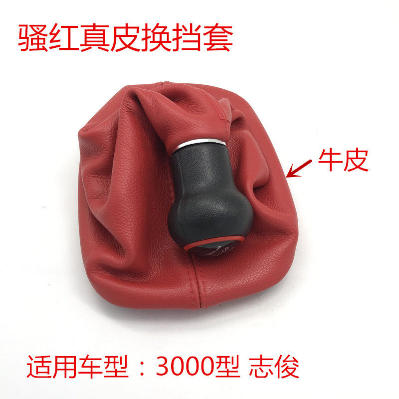 适配桑塔纳3000型志俊4000档杆防尘套档把套档把头手球换挡套真皮
