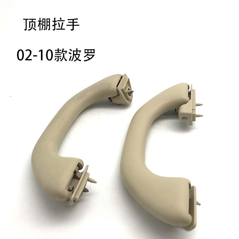 适配02-10款老波罗POLO劲情劲取08-12年老款朗逸顶棚拉手车内把手