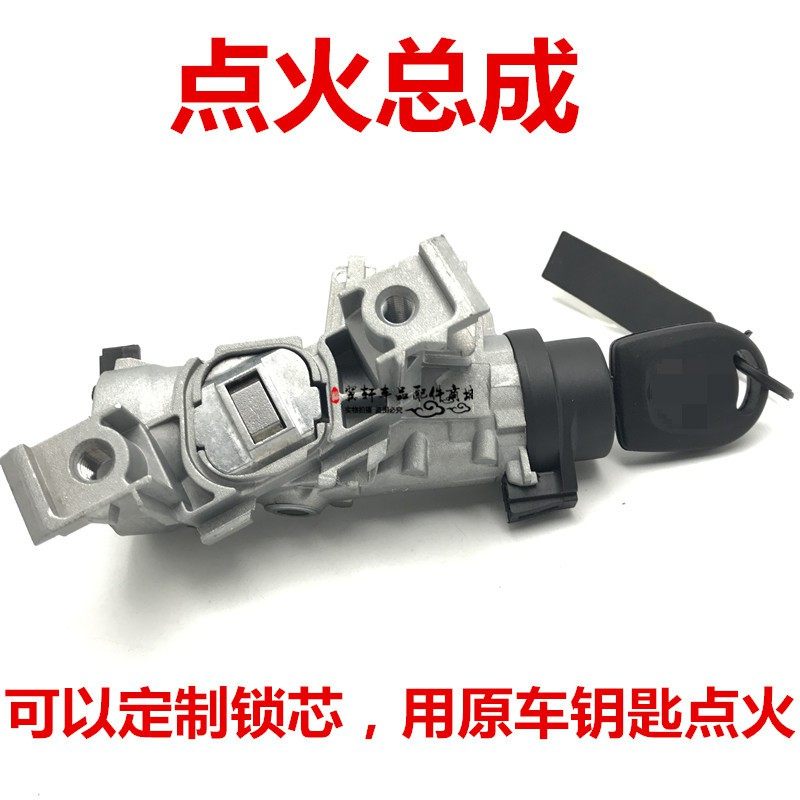适用新老款途观/速腾/开迪点火开关铝座点火开关点火锁芯点火总成
