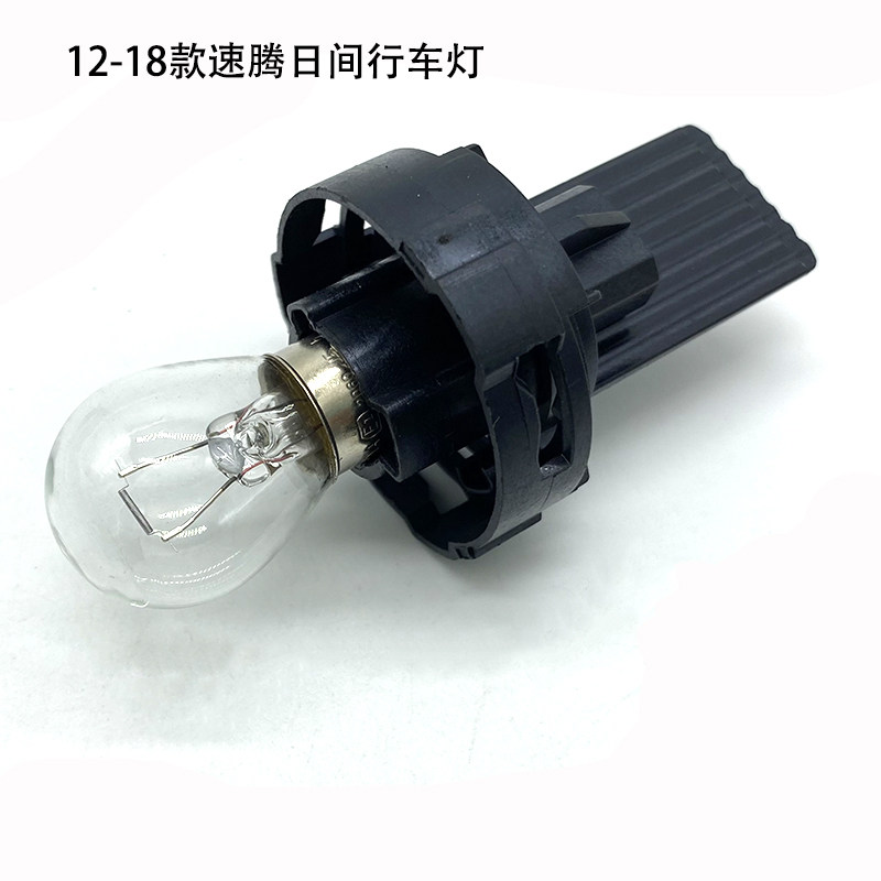 适配12-16款新速腾日行灯座底座图片
