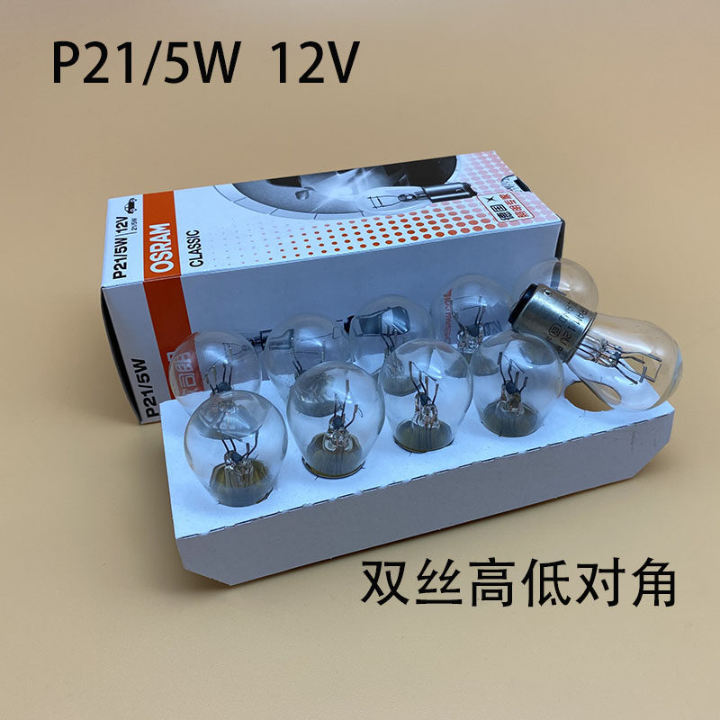 适用大众13-16款新朗逸 新宝来后尾灯刹车灯灯泡12V P21/5W 7528