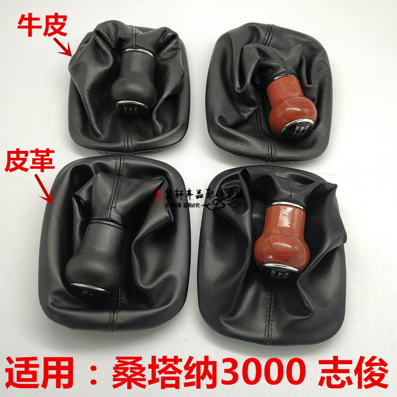 适配老款桑塔纳3000档位排档杆