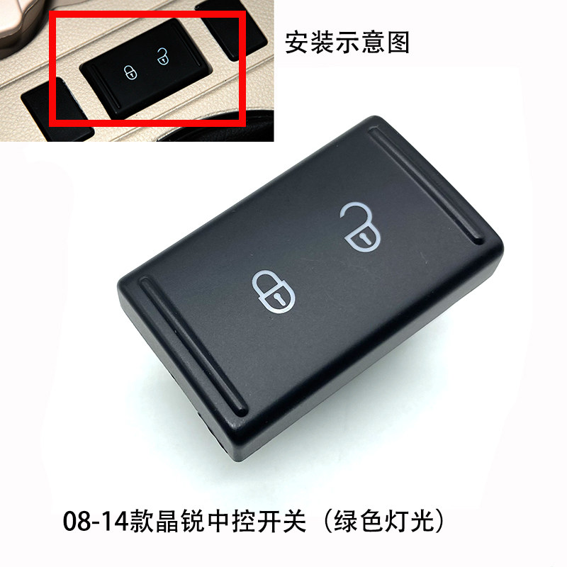 08-14款斯柯达晶锐安全中控开关