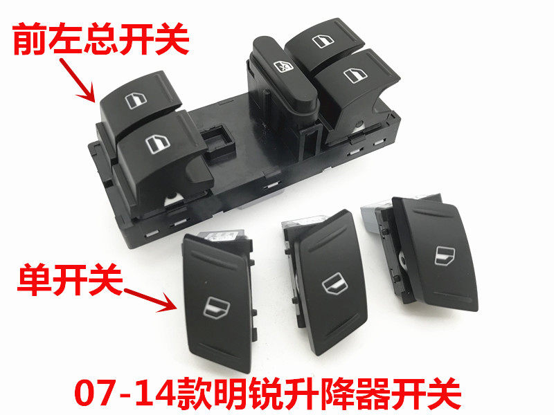 适配07-14款明锐斯柯达升降器车窗开关玻璃按键单开关总开关按钮