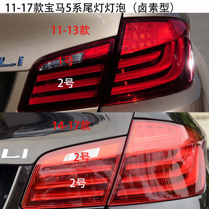 11-17宝马5系尾灯卤素灯泡
