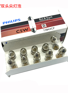 大货车客车汽车牌照灯阅读灯13844 5W双尖灯泡配件38mm长度