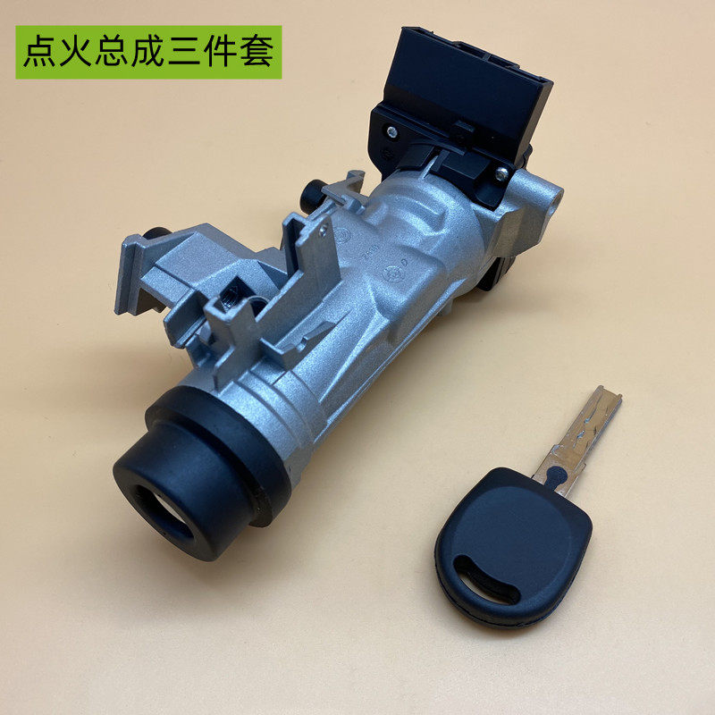 淘众点火总成定制用原来的钥匙