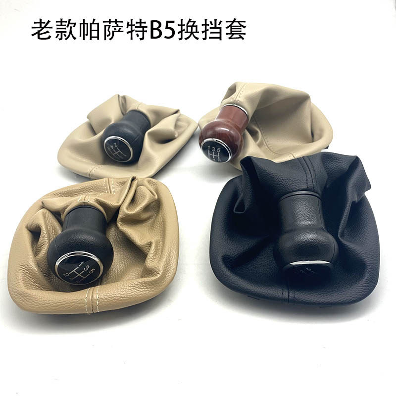 适用00-05款帕萨特老B5手动挡手球换挡套防尘套排挡杆桃木真皮套