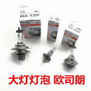 前大灯远光近光灯泡 H1型号 明锐Octavia 斯柯达新老款