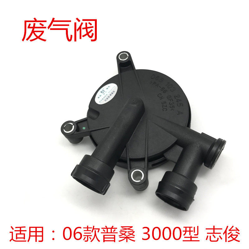 适用桑塔纳3000型4000志俊06-12款普桑废气阀通气压力调节阀正厂