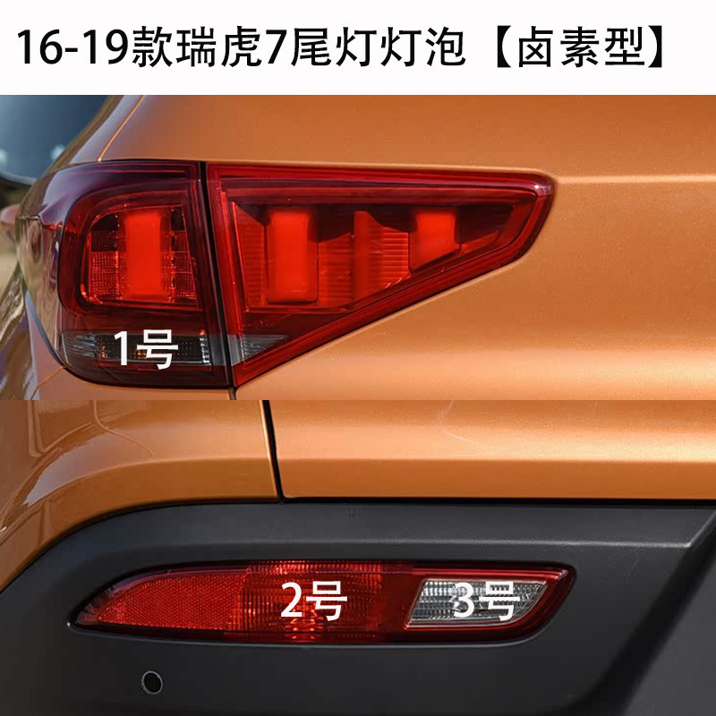 适用16-19瑞虎7iSPORT卤素灯泡