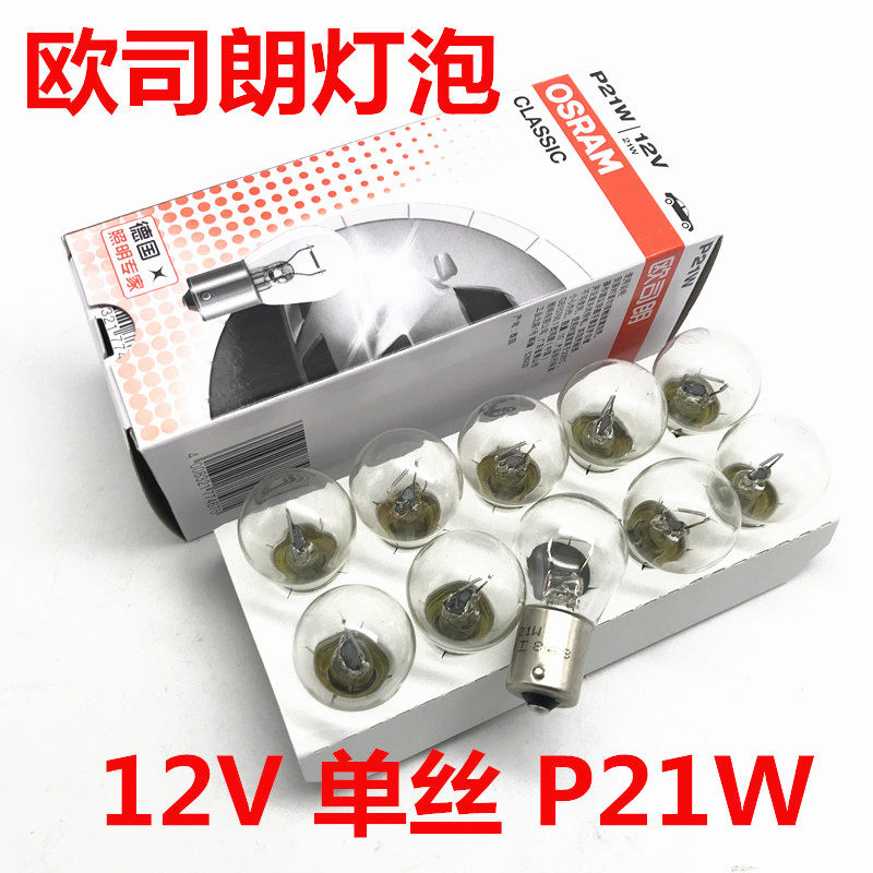 奥迪A1 A3 A4 A4L A5 A6L A7 A8L Q5 Q7TT尾灯刹车灯泡欧司朗制动