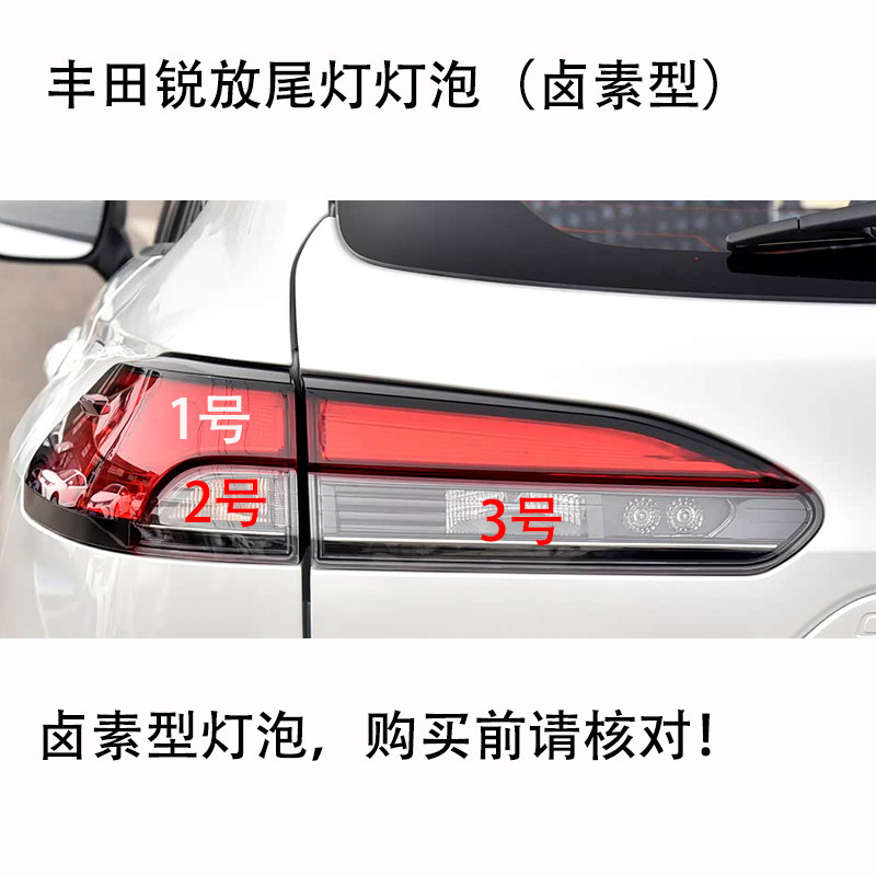 丰田卡罗拉锐放卤素尾灯灯泡