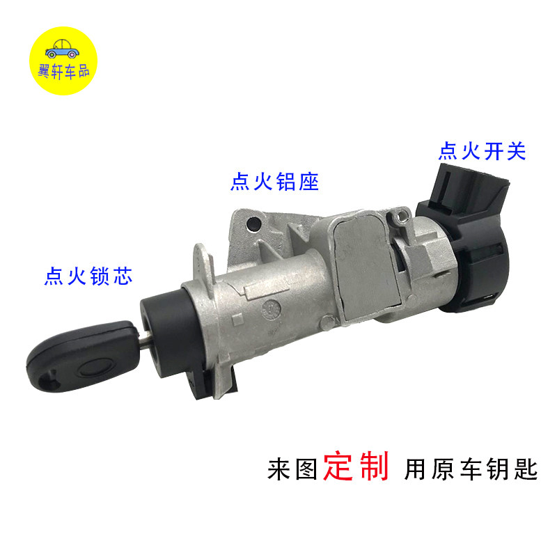 适用新宝来 波罗Polo启动点火总成点火锁芯铝座基座开关汽车配件