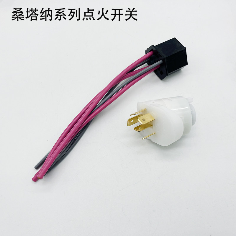 老款桑塔纳普桑点火开关头白头
