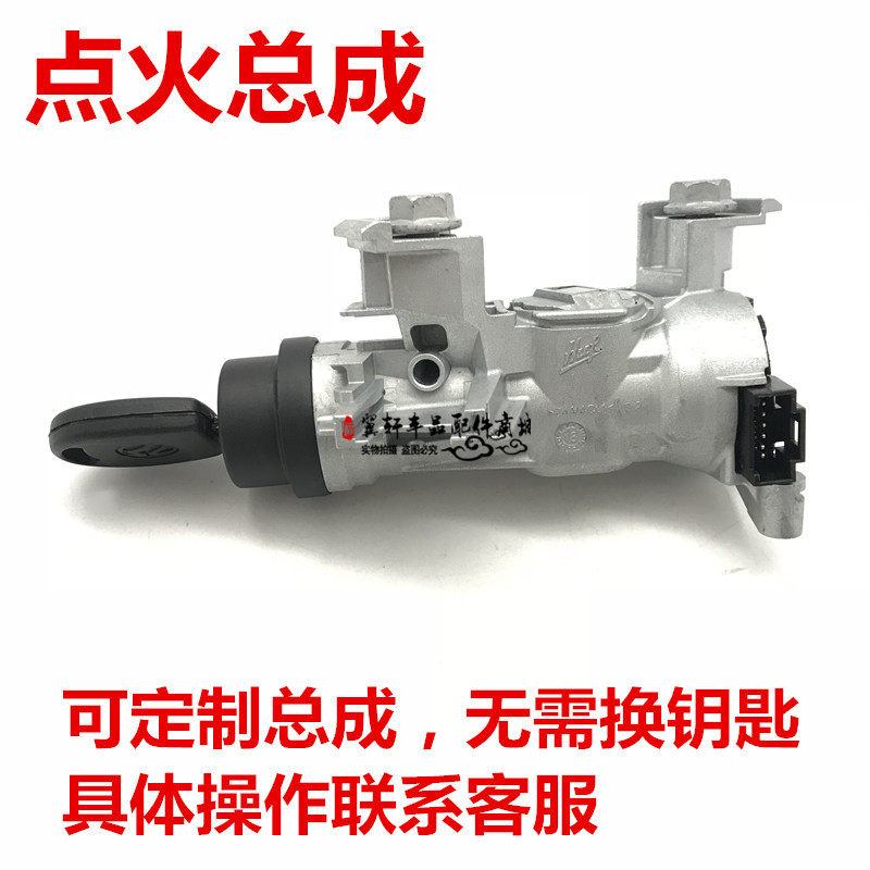 适用途安/途观/新帕萨特/高尔夫6点火锁芯钥匙总成电门开关铝座