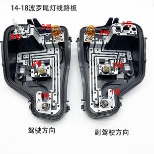 适用14-18款波罗两厢polo后尾灯线路板转向刹车示宽雾灯卤素灯泡