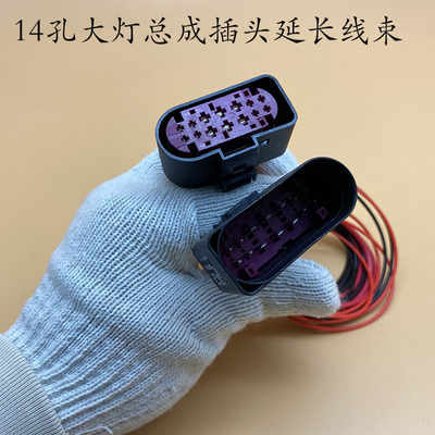 淘众14孔大灯总成延长线束耐用