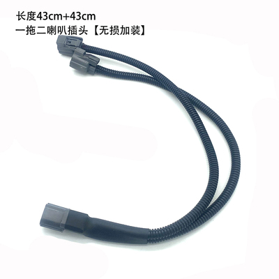 适用奇瑞捷途X70EVX90瑞虎5XPLUS改装鸣笛蜗牛喇叭一分二线束插头