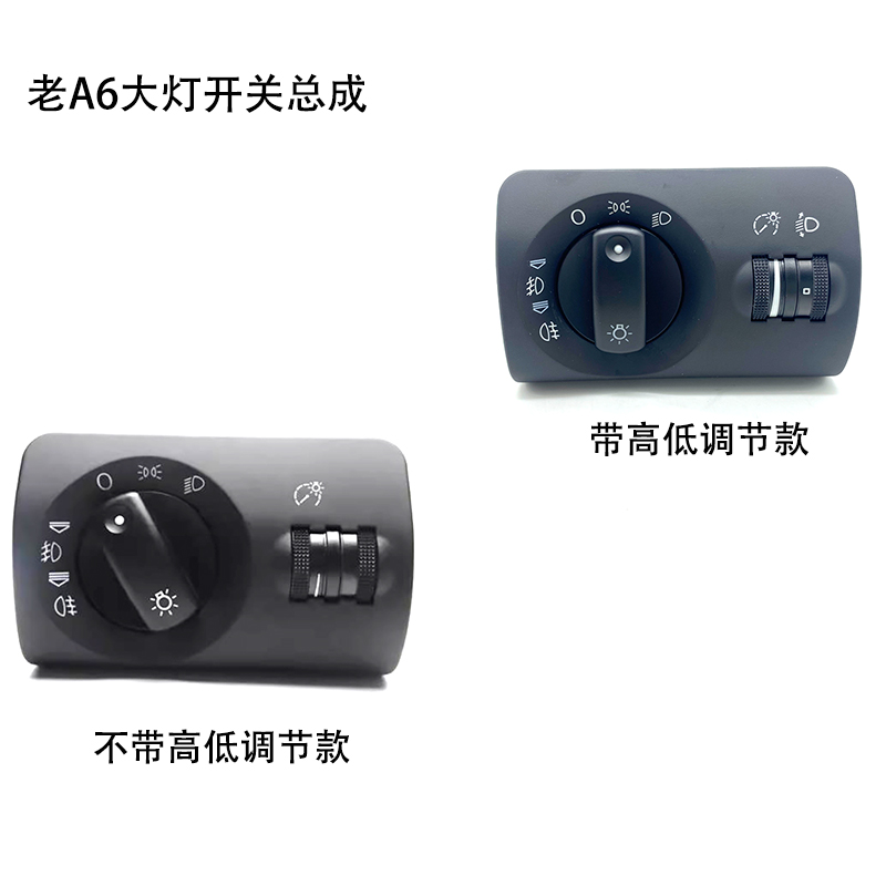 适用99-05款奥迪A6C5 大灯开关调节开关前照明灯旋钮雾灯开关总成