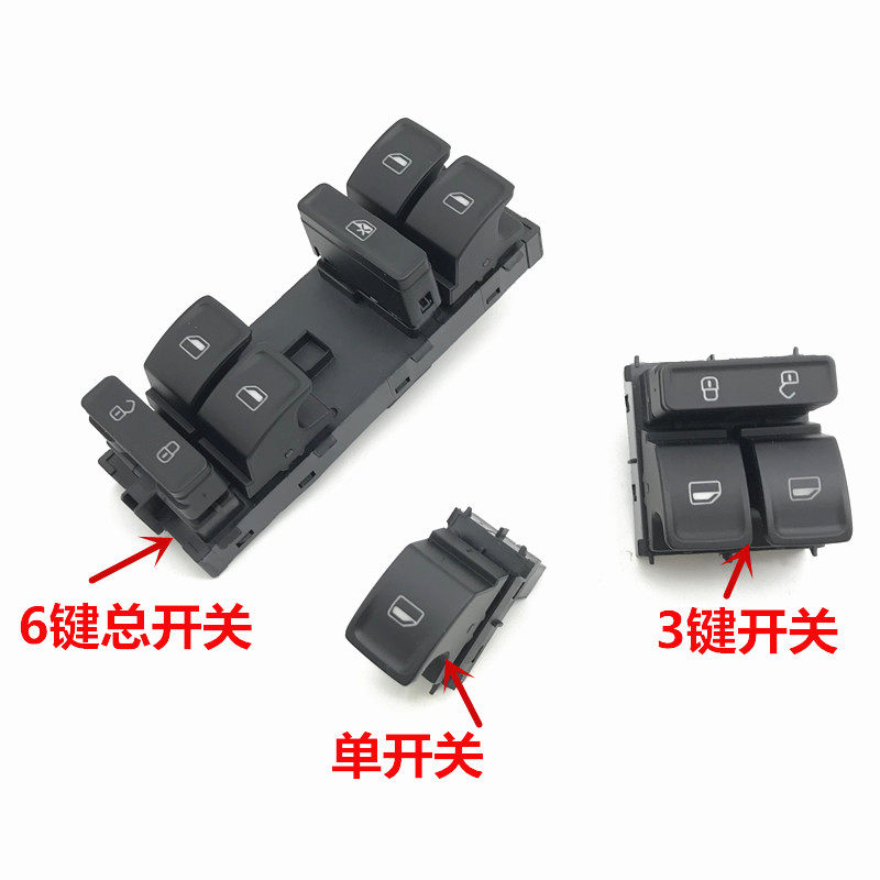 适配13-17年新捷达新桑塔纳 昕锐玻璃升降器开关总成车窗按钮