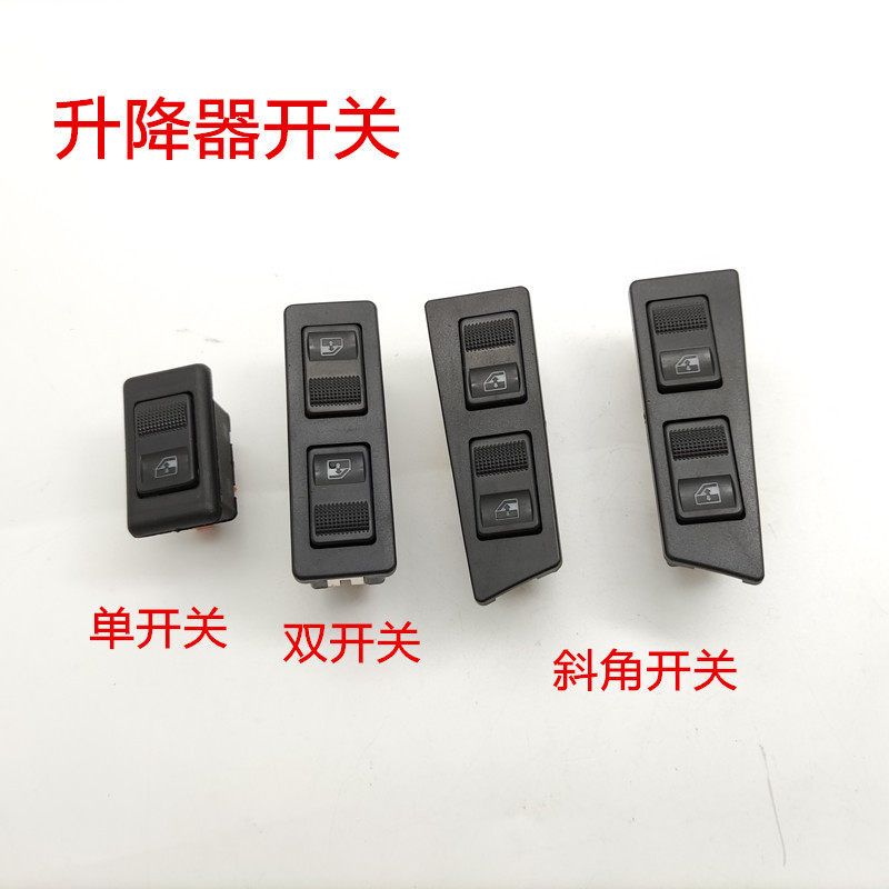 适用桑塔纳2000超人轿子俊杰3000志俊电动门窗按钮玻璃升降器开关