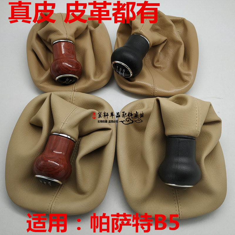00-05年老款帕萨特B5换挡防尘套手动变速杆换挡罩B5挂档套配件
