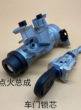 淘众点火总成车门锁芯原位安装