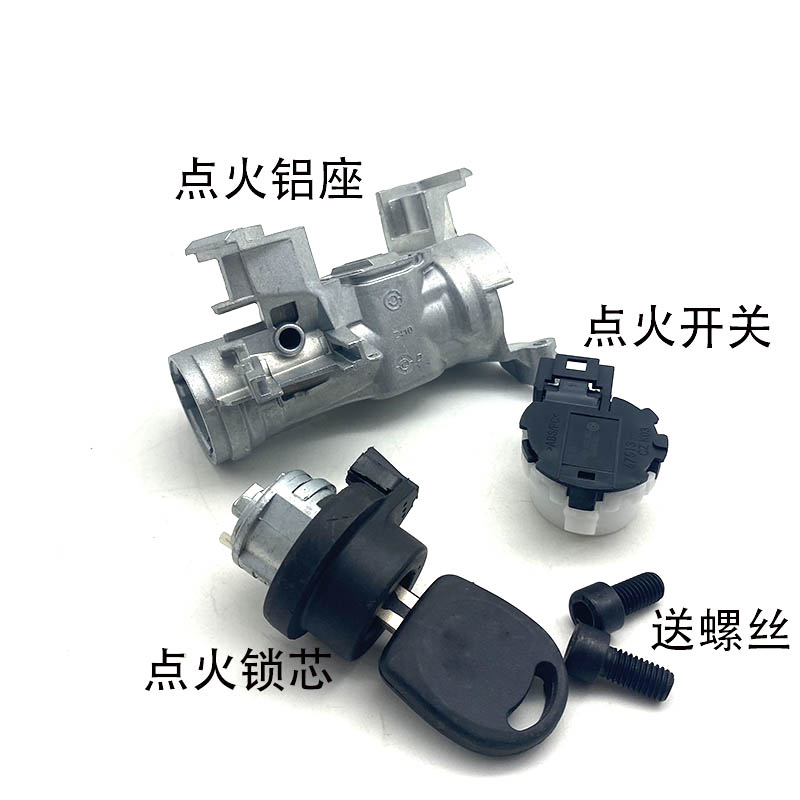 适配斯柯达新老款明锐/昊锐/速腾/点火锁芯开关总成钥匙铝座锁架