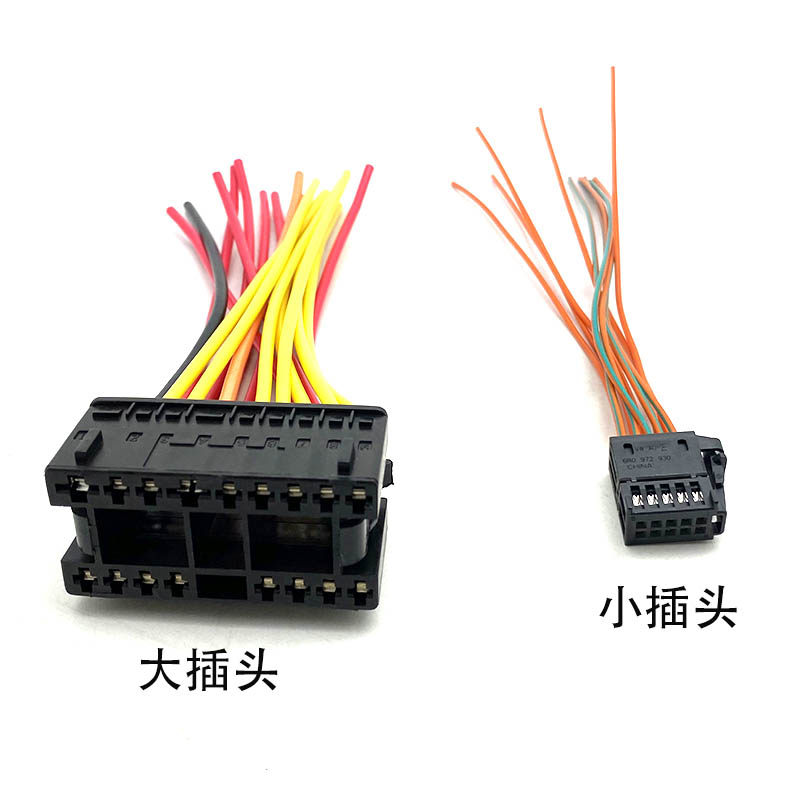 适用途观 新桑塔纳 途安 新老帕萨特 波罗大灯开关插头线束配件