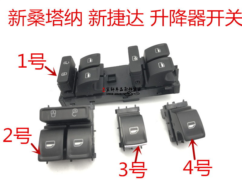 适用新捷达桑塔纳电动升降器开关