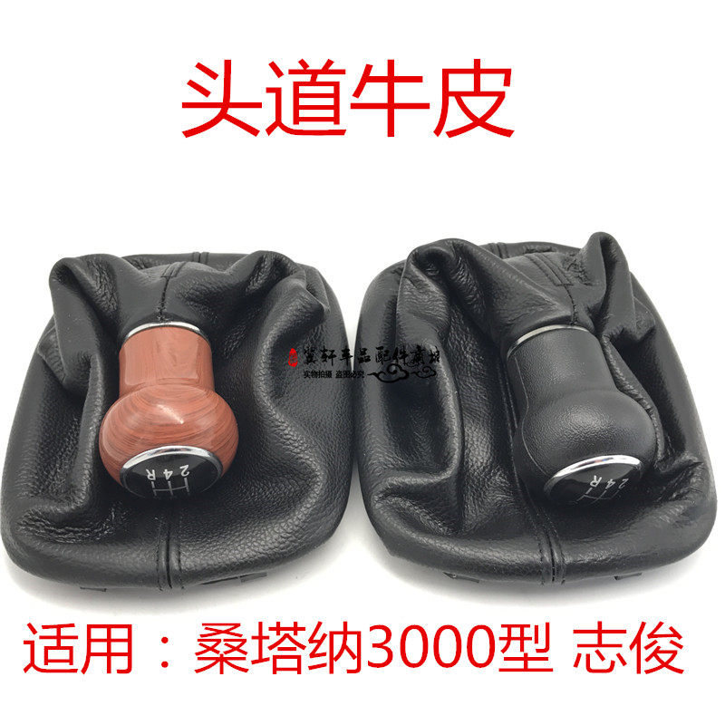 桑塔纳3000型4000型真皮排挡杆