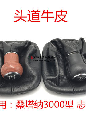 桑塔纳3000型4000型真皮排挡杆