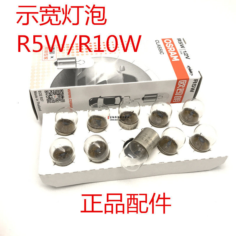后示宽灯泡卤素灯泡Osram/欧司朗