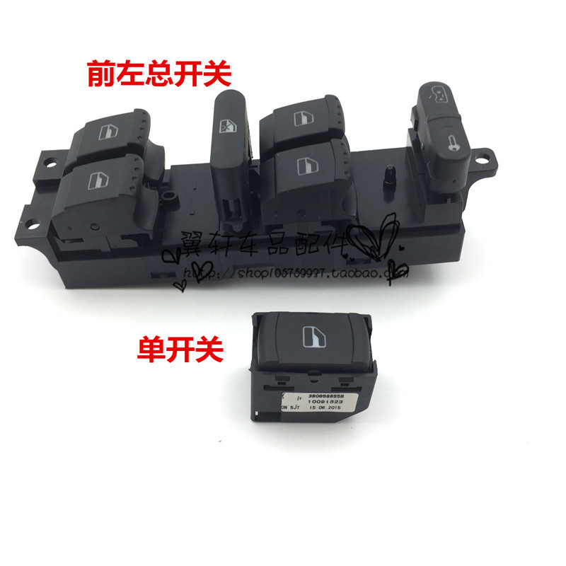 老宝来 经典宝来 老款帕萨特B5 高尔夫4 车窗升降器开关