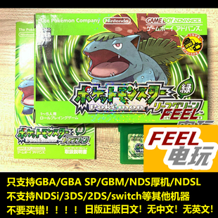 GBA NDS 口袋妖怪叶绿 精灵 宝可梦 再版 曰版正版游戏卡 现货*