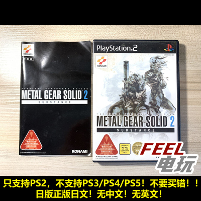 PS2 合金装备2 实体 曰版正版*