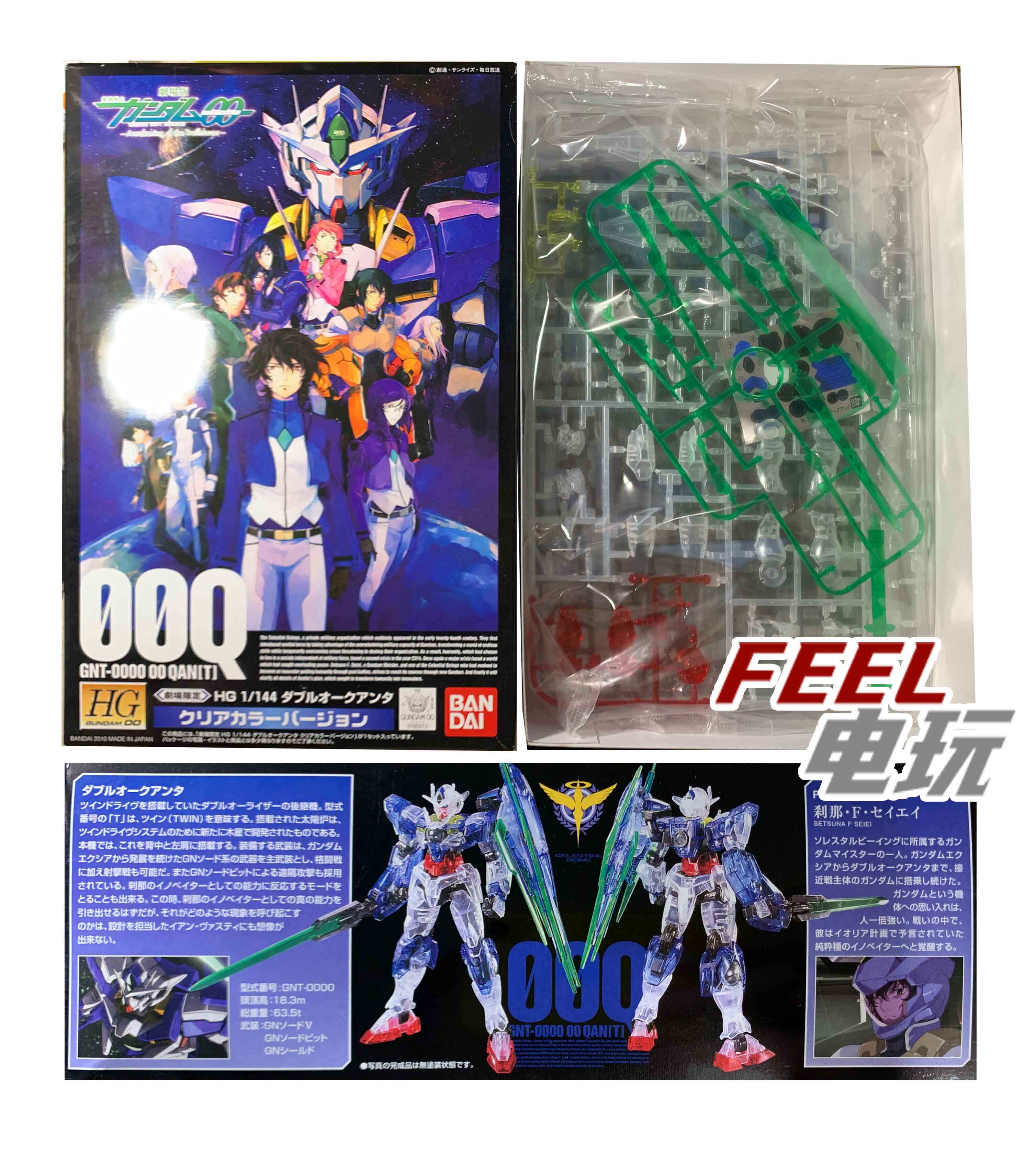 万代hg高达 剧场版限定 ooq 00q 量子oo 彩色透明版 全新现货 *