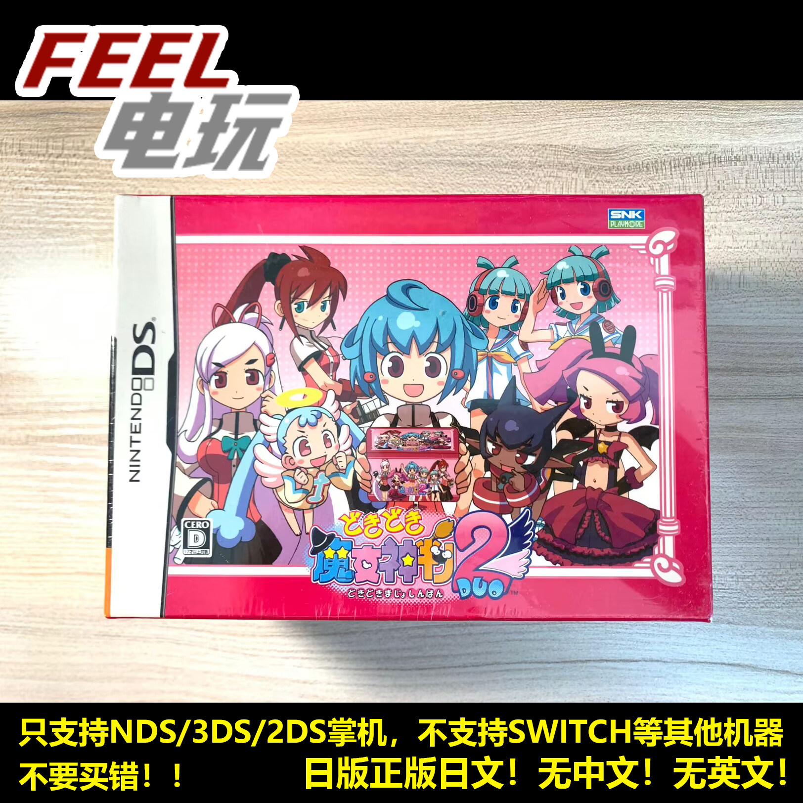 NDS 3DS 心跳魔女神判2 裁判 曰版正版 限定全新/普通中古 *