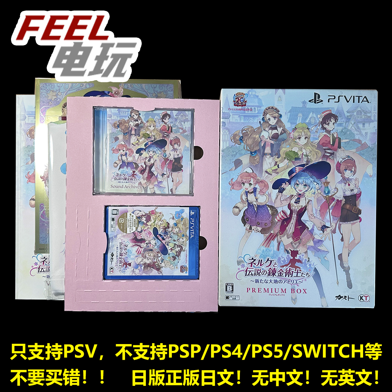 PSV 奈尔克与传说的炼金术士 新大地工作室 工坊 全新限定版现货*