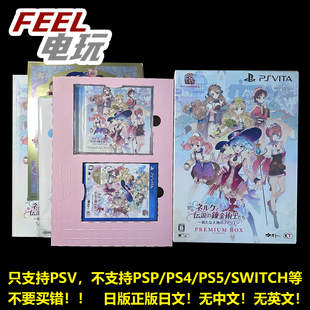 PSV 奈尔克与传说的炼金术士 新大地工作室 工坊 全新限定版*