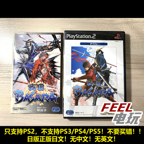 PS2 战国basara 1 best廉价版 曰版正版*