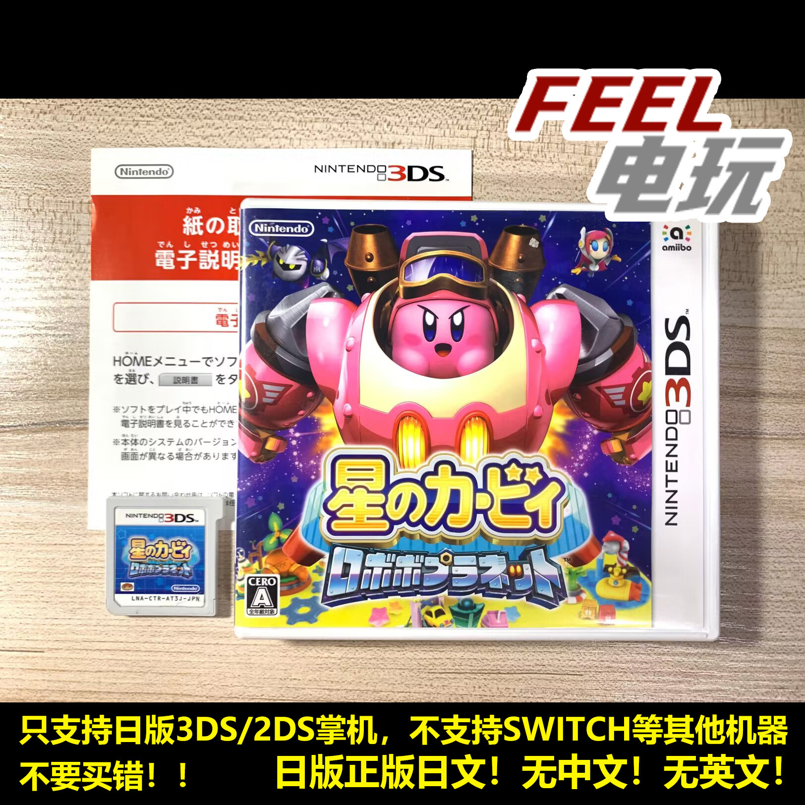 3DS 星之卡比 机器人星球 机械星球 曰版正版游戏卡 *