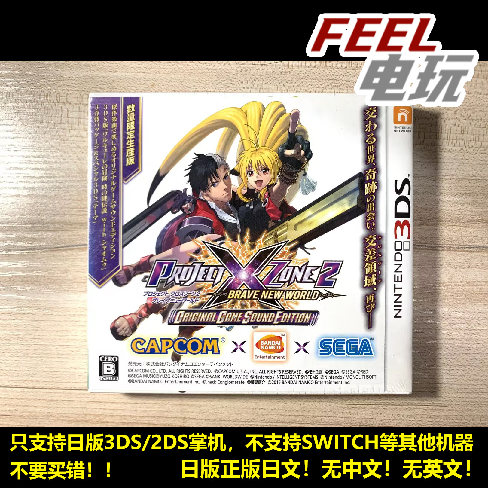 3DS 交叉领域计划2 歌曲豪华版 限定版 日版正版全新/中古 *