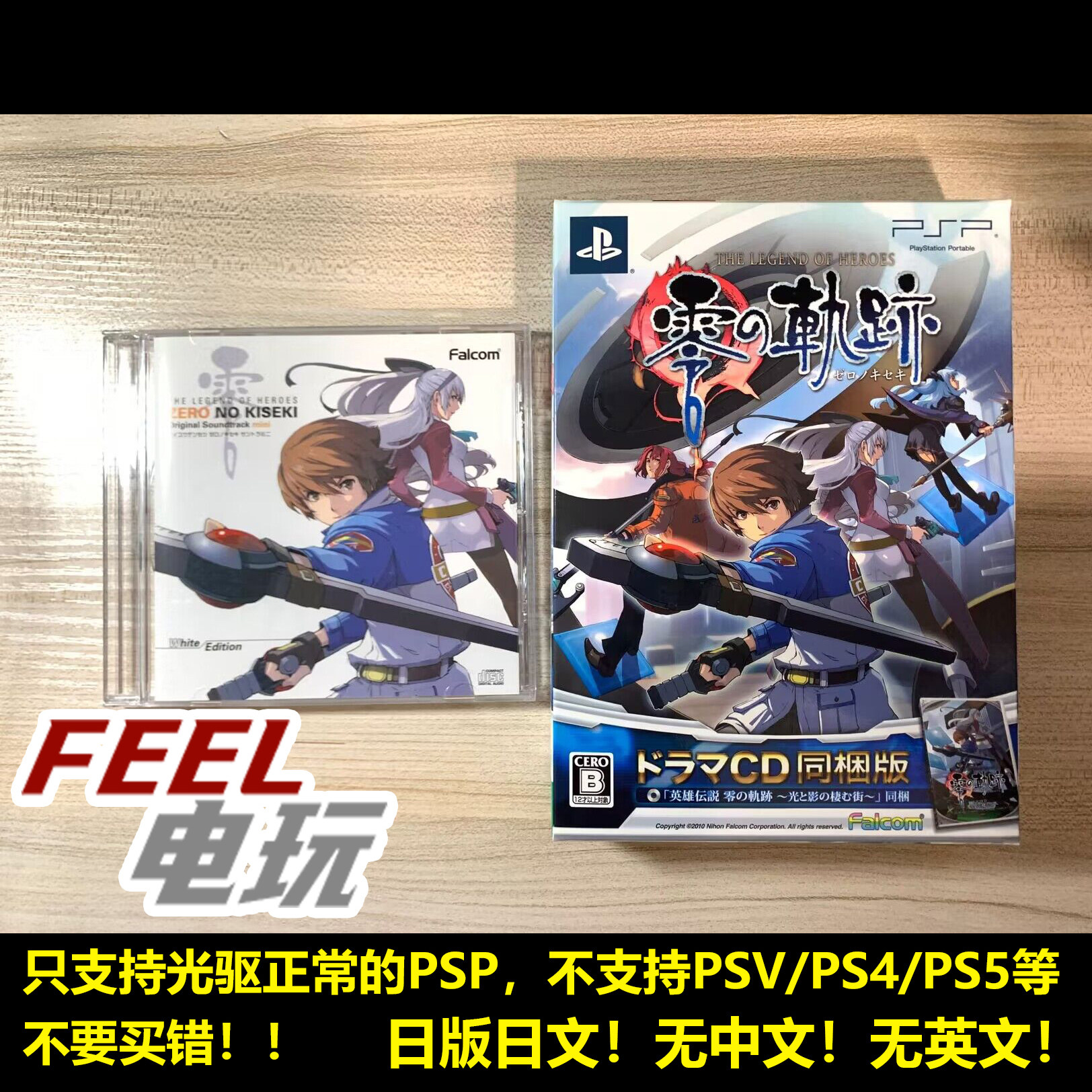 PSP 英雄传说 零之轨迹 曰版正版 限定版带CD 全新/中古 现货*