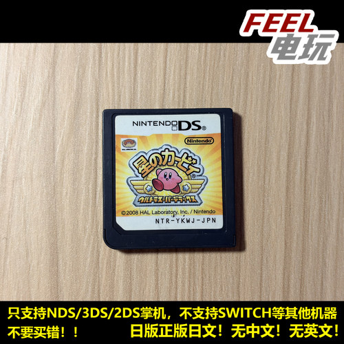 NDS 3DS 星之卡比 超究极豪华版 曰版正版游戏卡 裸卡*